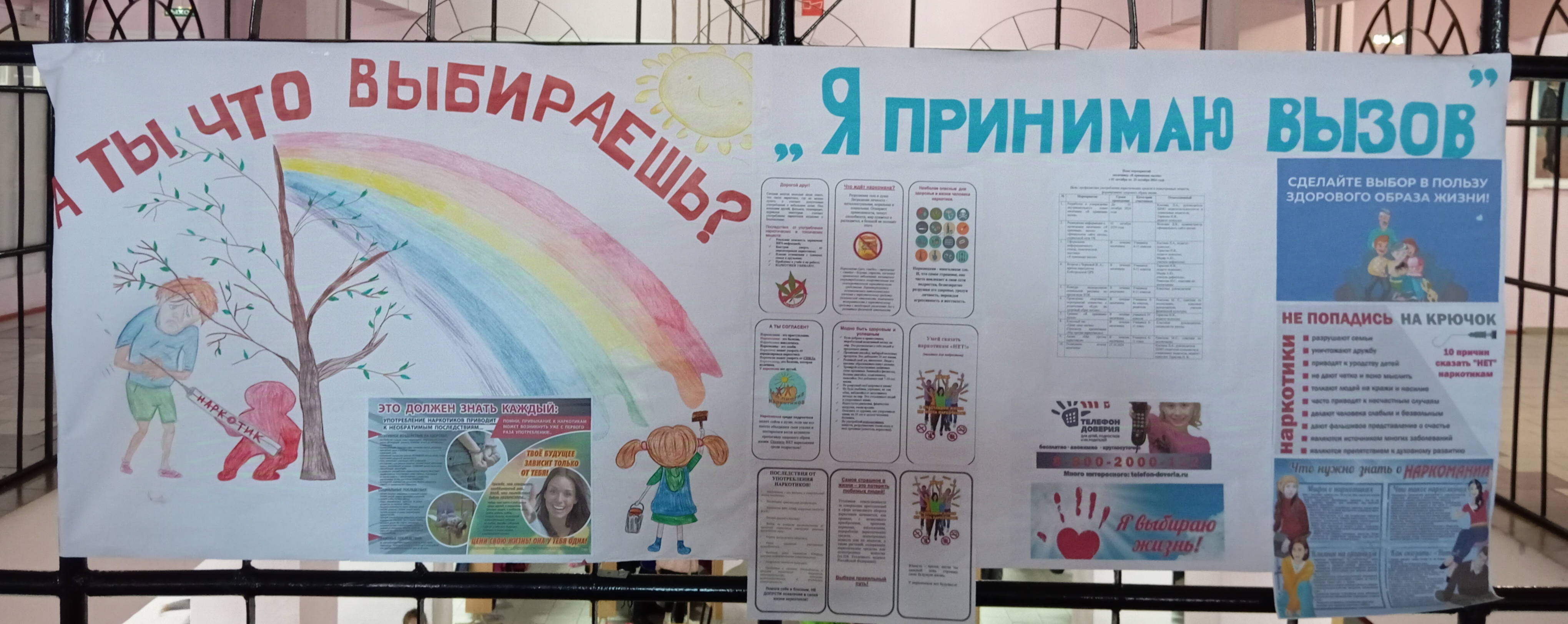 Профилактический месячник «Я принимаю вызов».