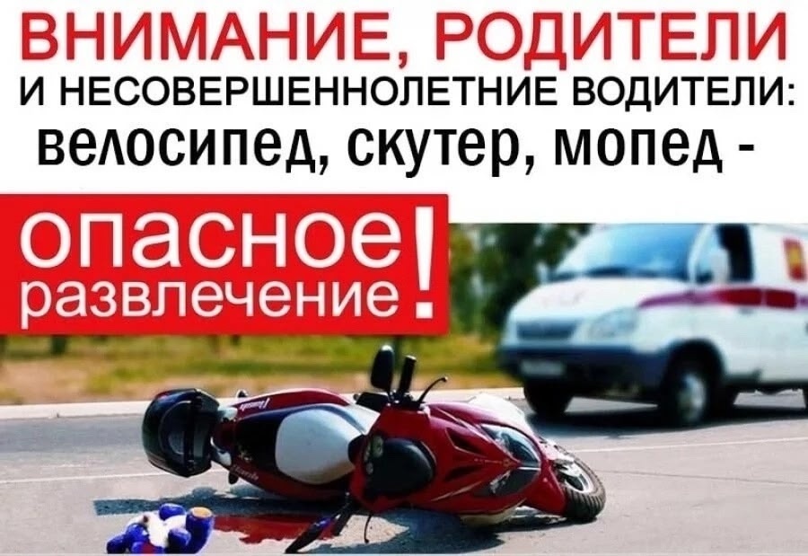 ОПАСНЫЕ УВЛЕЧЕНИЯ ПОДРОСТКОВ: ПИТБАЙКИ и МОПЕДЫ.