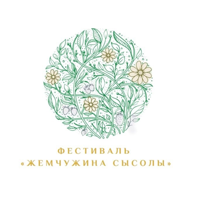 Жемчужина Сысолы.
