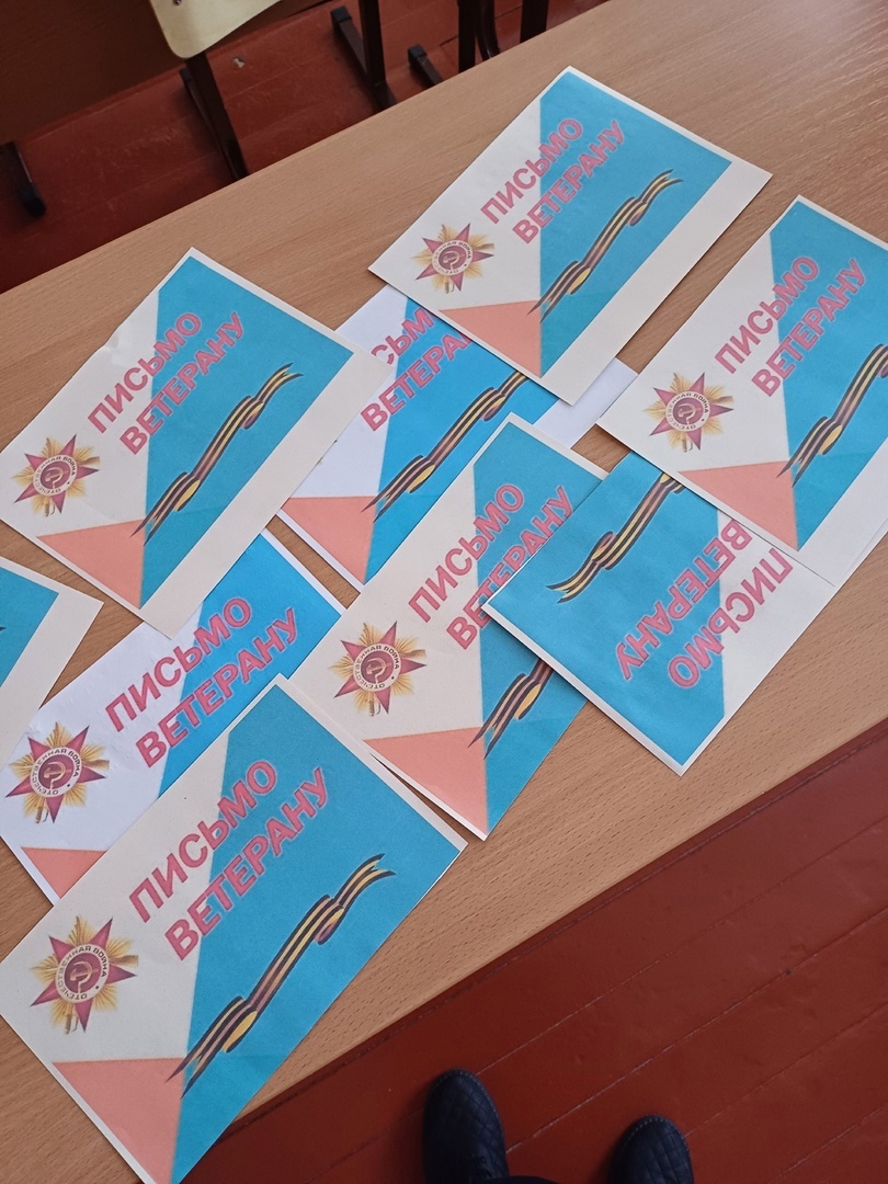 «Письмо ветерану».