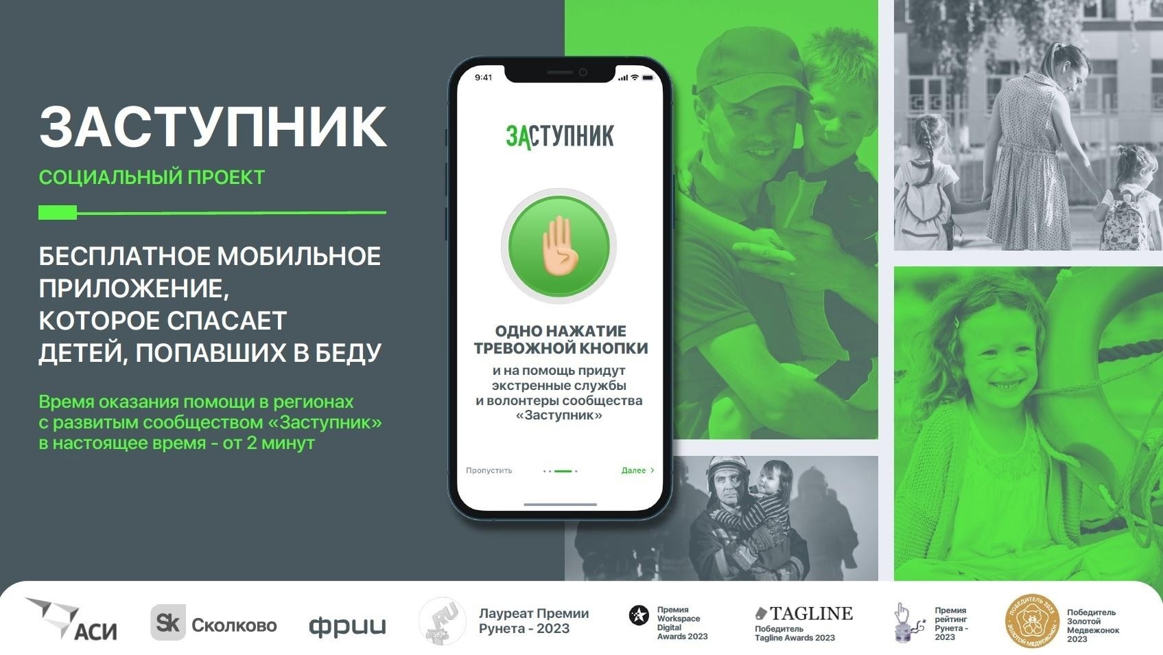Социальный проект «Заступник».