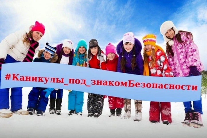 Правила безопасного поведения учащихся в период зимних каникул.