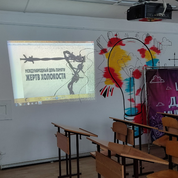 «Холокост - память поколений» ..