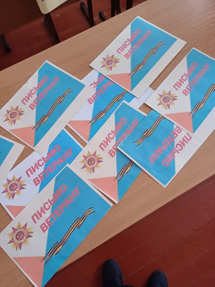 «Письмо ветерану».