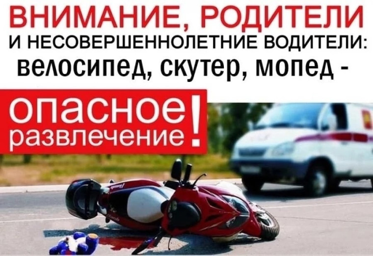 ОПАСНЫЕ УВЛЕЧЕНИЯ ПОДРОСТКОВ: ПИТБАЙКИ и МОПЕДЫ.