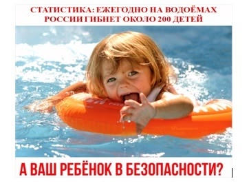 Памятка родителям о мерах безопасности детей на водоёмах.