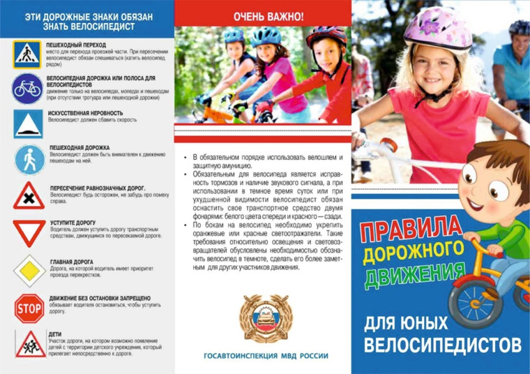 Памятка для родителей и детей о безопасности детей при катании на велосипеде!!!.